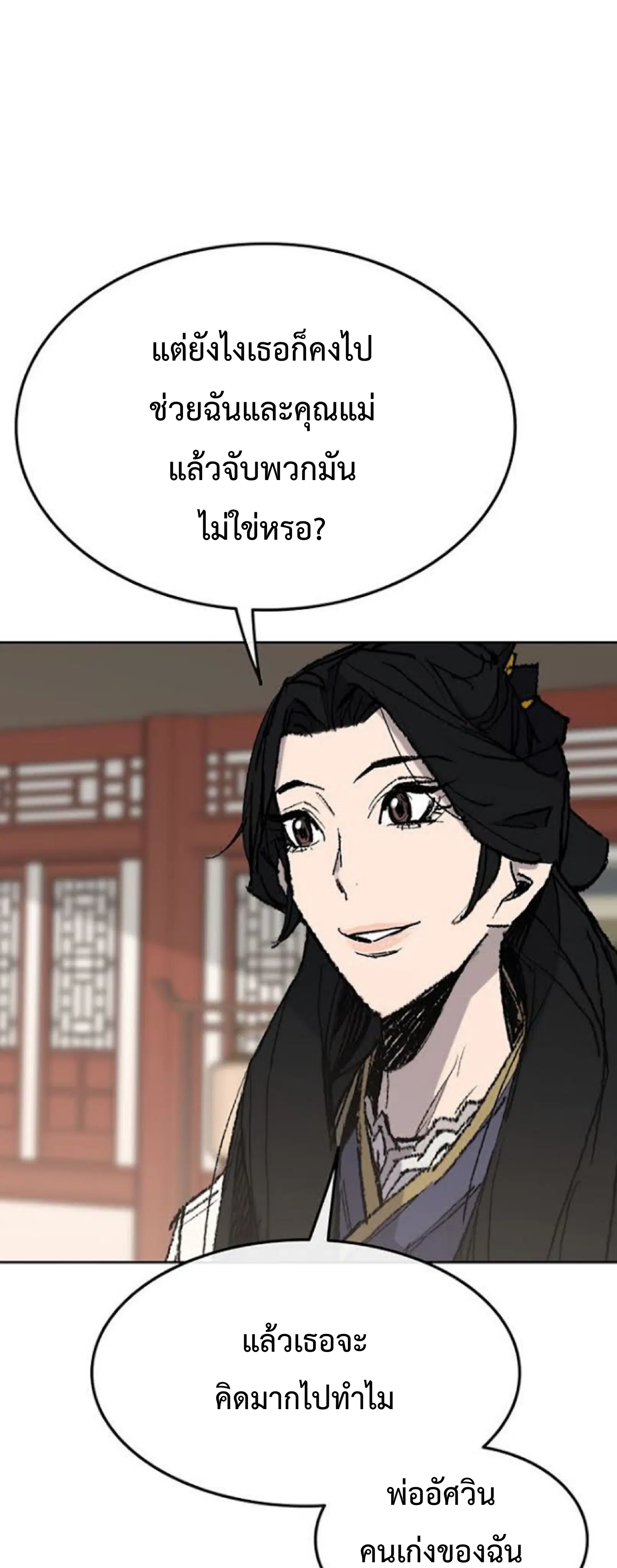 The Undefeatable Swordsman ตอนที่ 62 หน้า 16