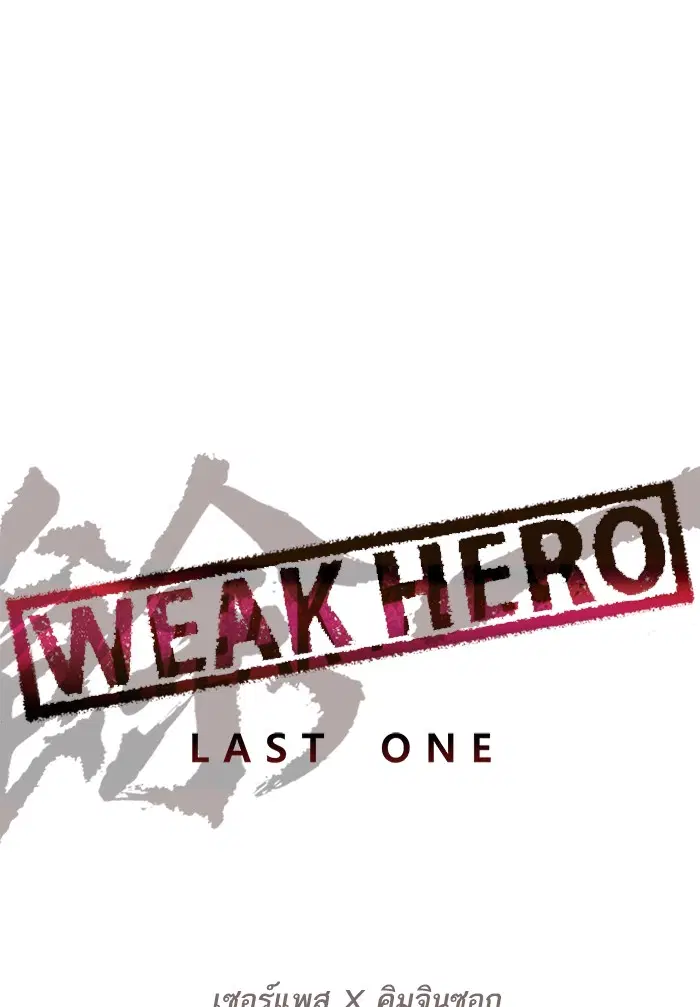 Weak Hero ตอนที่ 212 หน้า 11