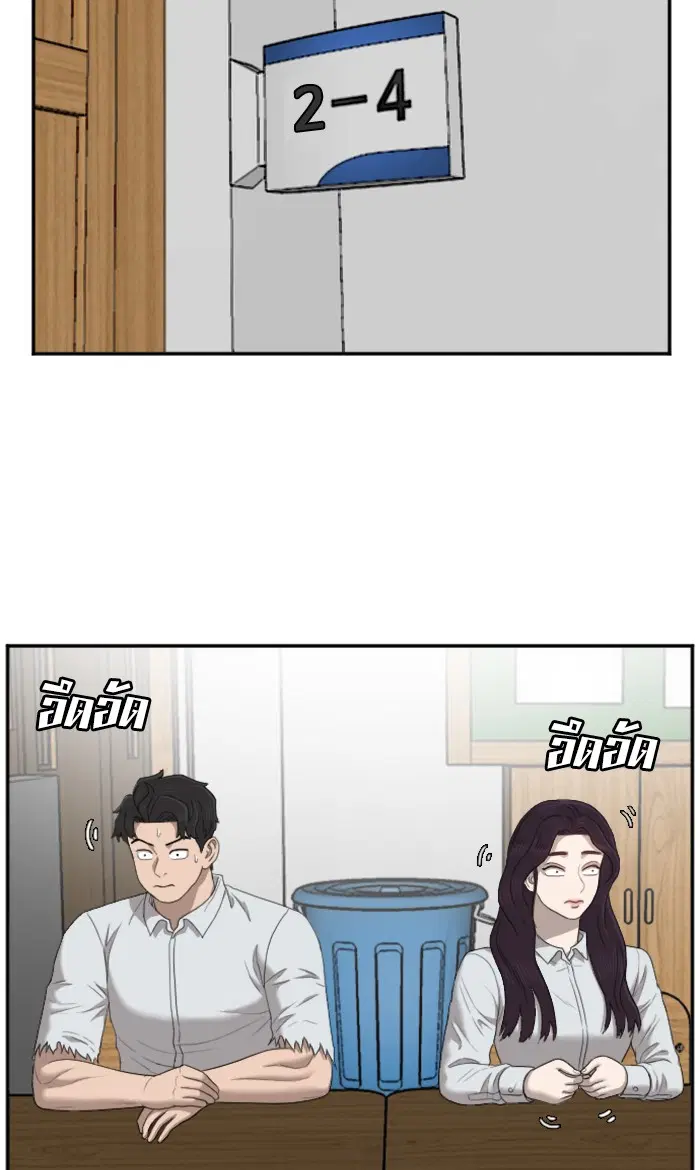 Bad Guy ตอนที่ 52 หน้า 28