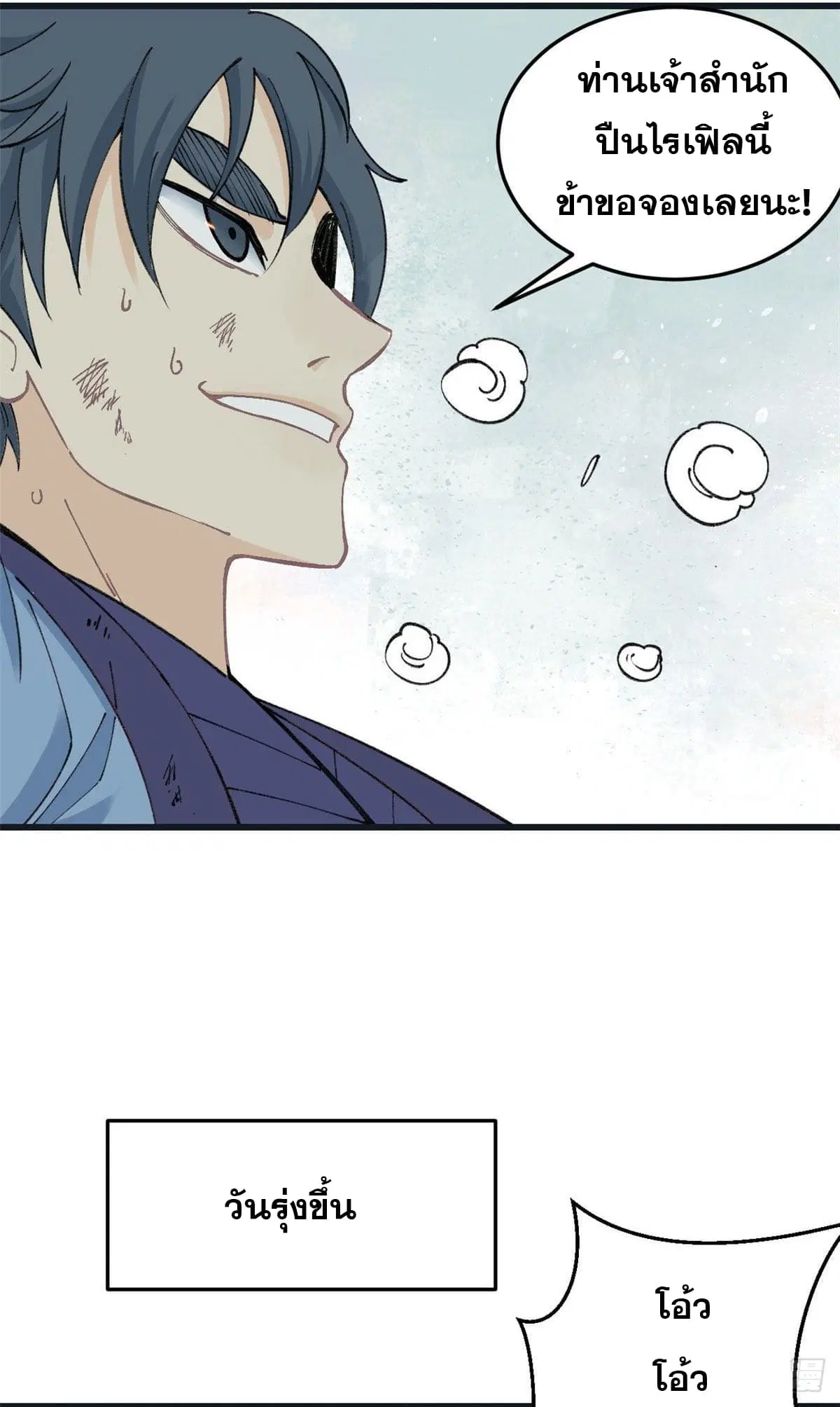 All Hail the Sect Leader ตอนที่ 59 หน้า 6