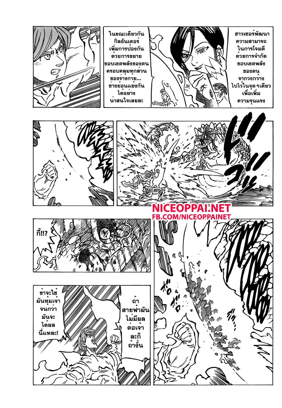 Nanatsu no Taizai ตอนที่ 133 หน้า 7