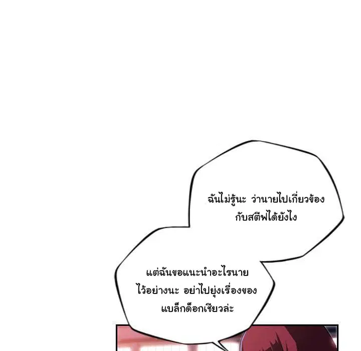 SuperNova ตอนที่ 76 หน้า 57