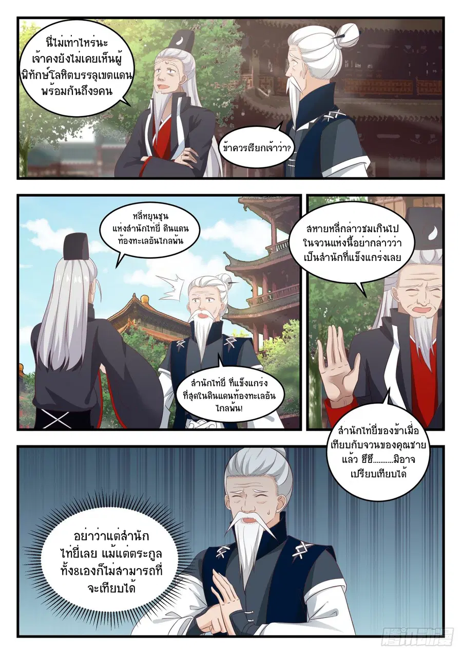 Martial Peak ตอนที่ 543 หน้า 5