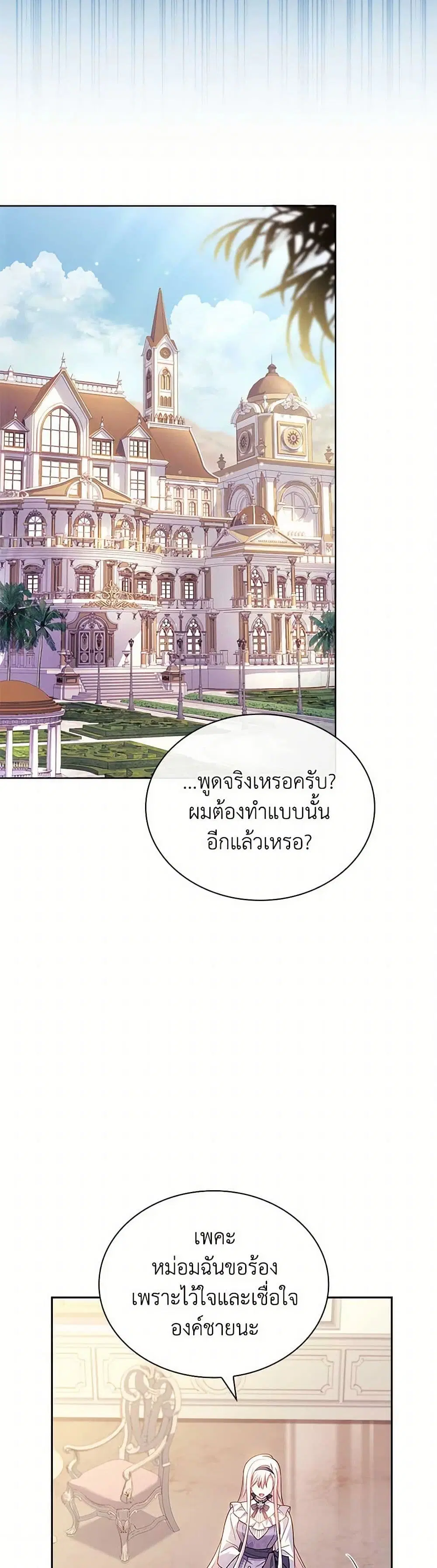 The Lady Needs a Break ตอนที่ 139 หน้า 34