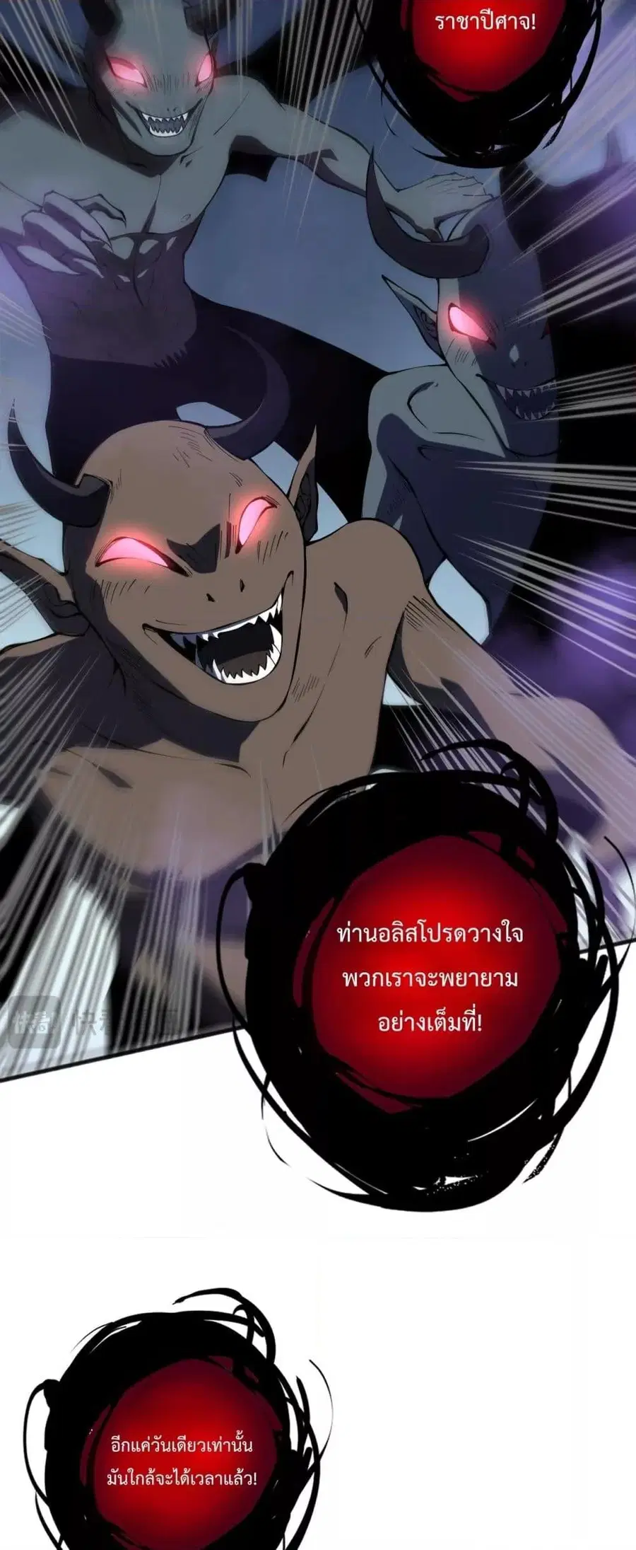 Necromancer King of The Scourge ตอนที่ 109 หน้า 11