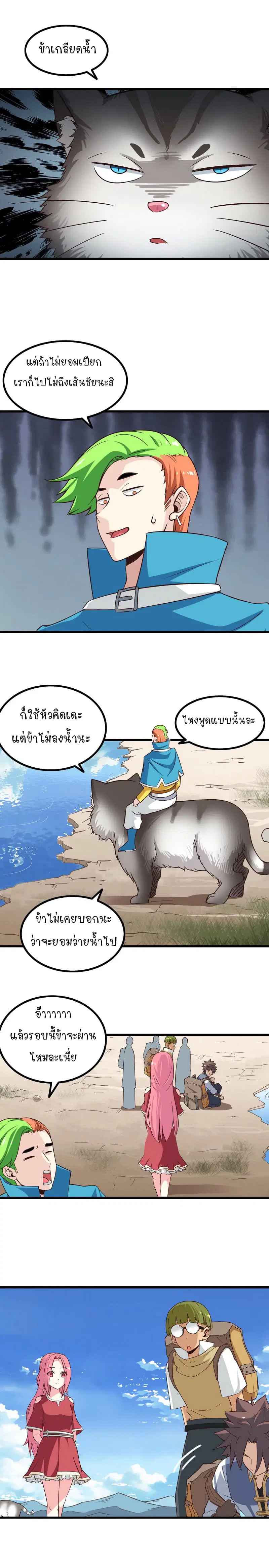 My Wife is a Demon Queen ตอนที่ 60 หน้า 8