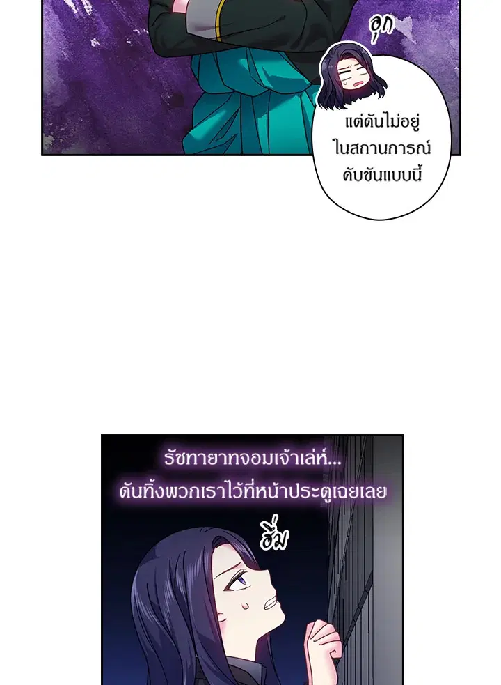 Satan’s Bride ตอนที่ 105 หน้า 18