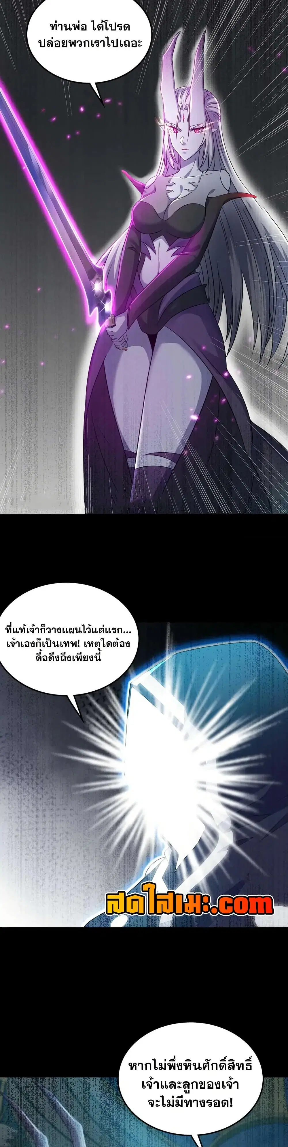 My Wife is a Demon Queen ตอนที่ 402 หน้า 7