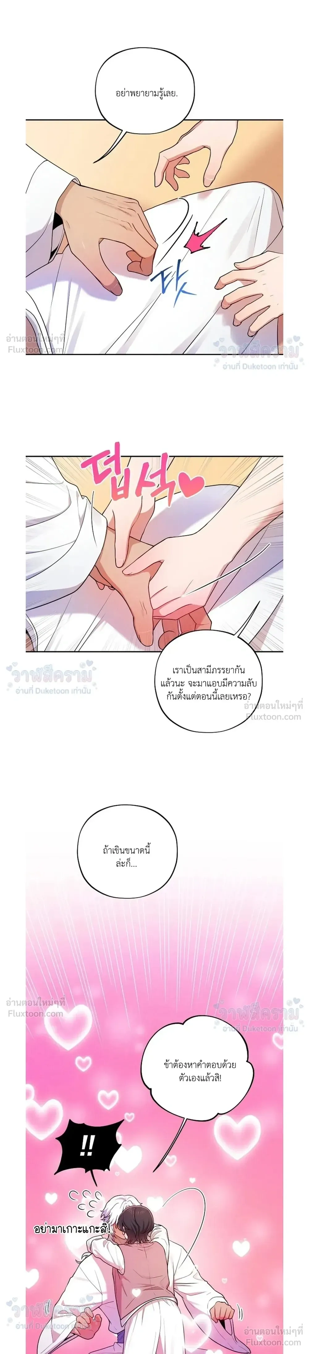 Even if I’m Small, It’s Okay! – ถึงจะตัวเล็กก็ไม่เป็นไร! ตอนที่ 2 หน้า 9