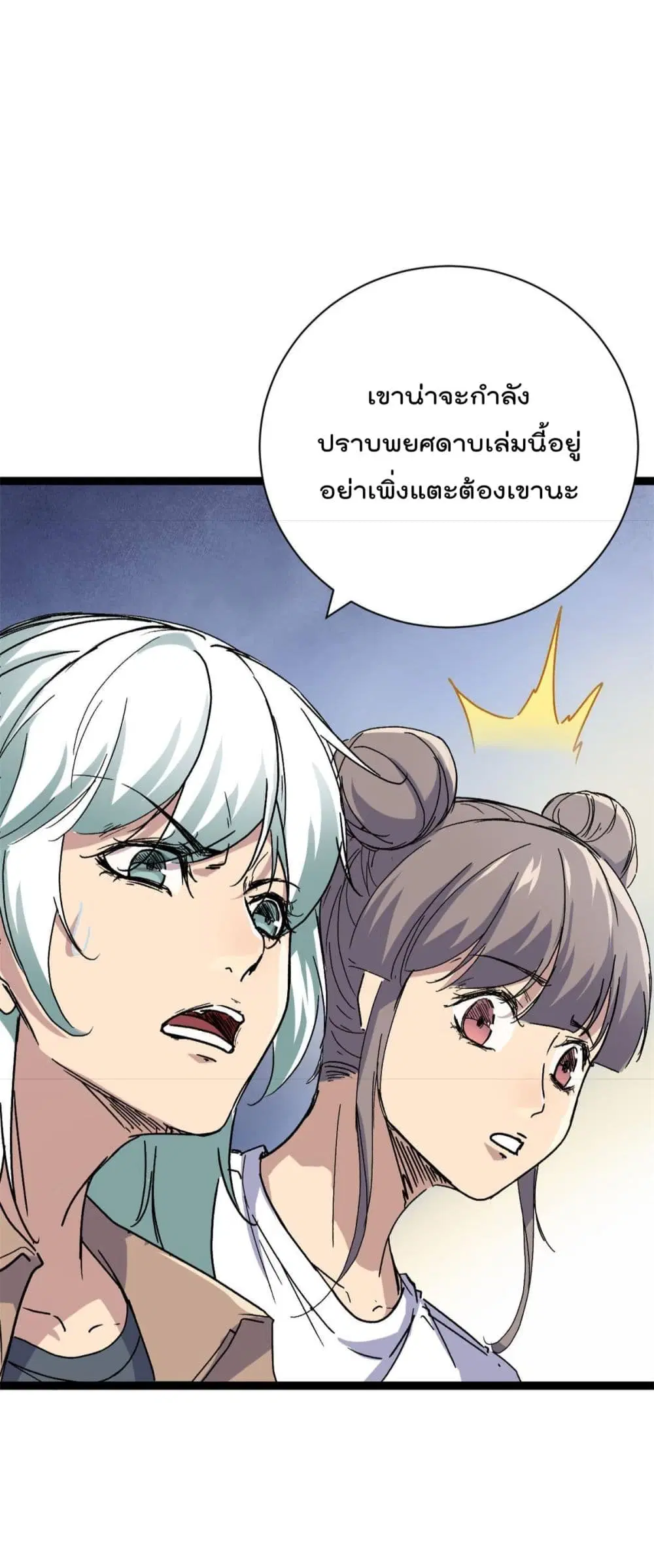 Shadow Hack ตอนที่ 180 หน้า 30
