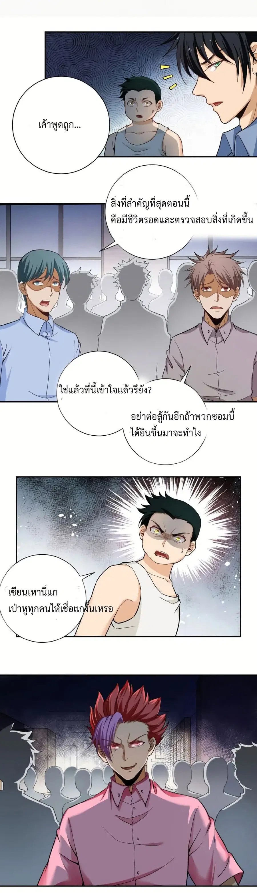 Apocalyptic Super System ตอนที่ 3 หน้า 10
