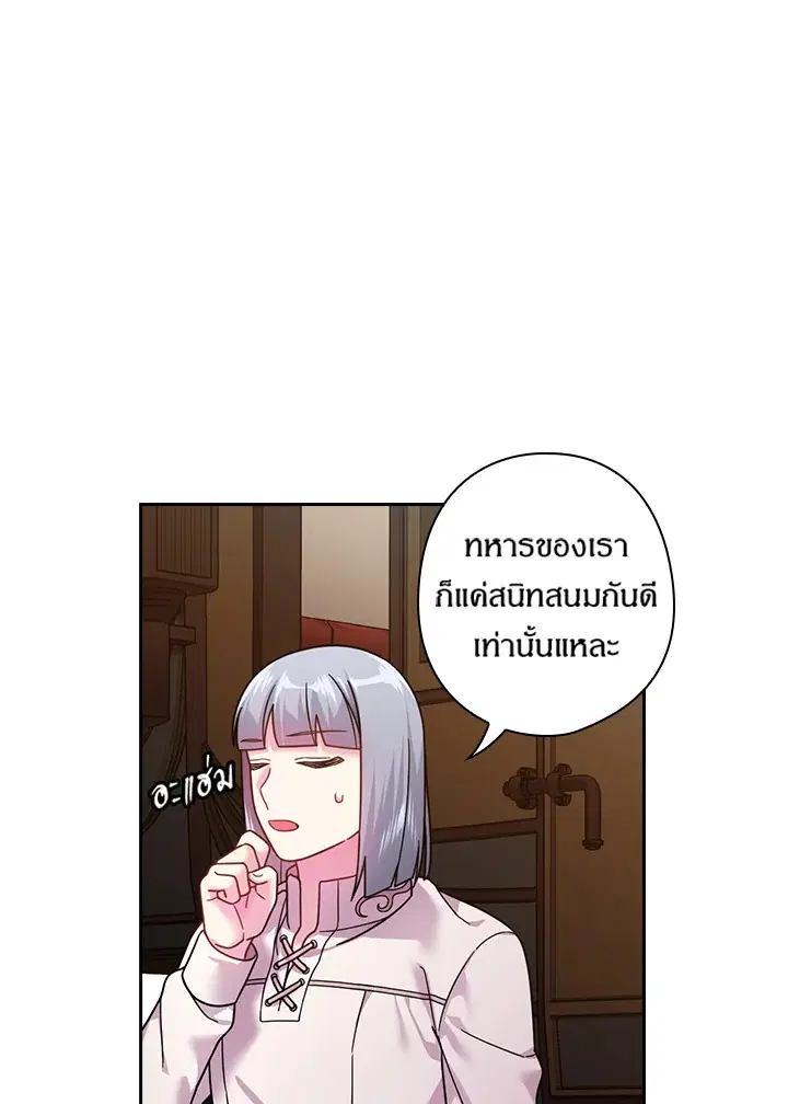 Satan’s Bride ตอนที่ 104 หน้า 3