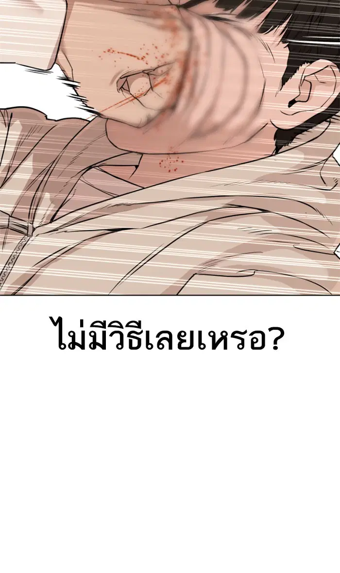 How to Fight ตอนที่ 31 หน้า 79