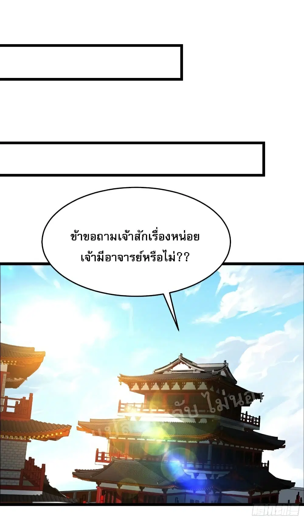 My Harem is All Female Students ตอนที่ 56 หน้า 22