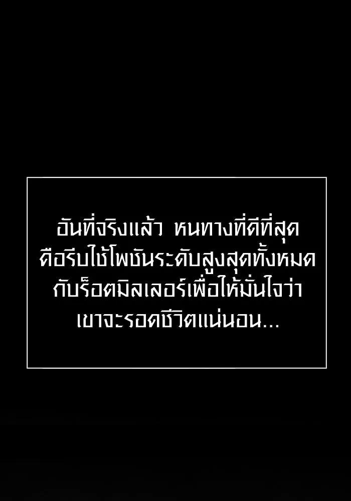 Surviving the Game as a Barbarian เอาชีวิตรอดในเกมฉบับคนเถื่อน ตอนที่ 96 หน้า 142