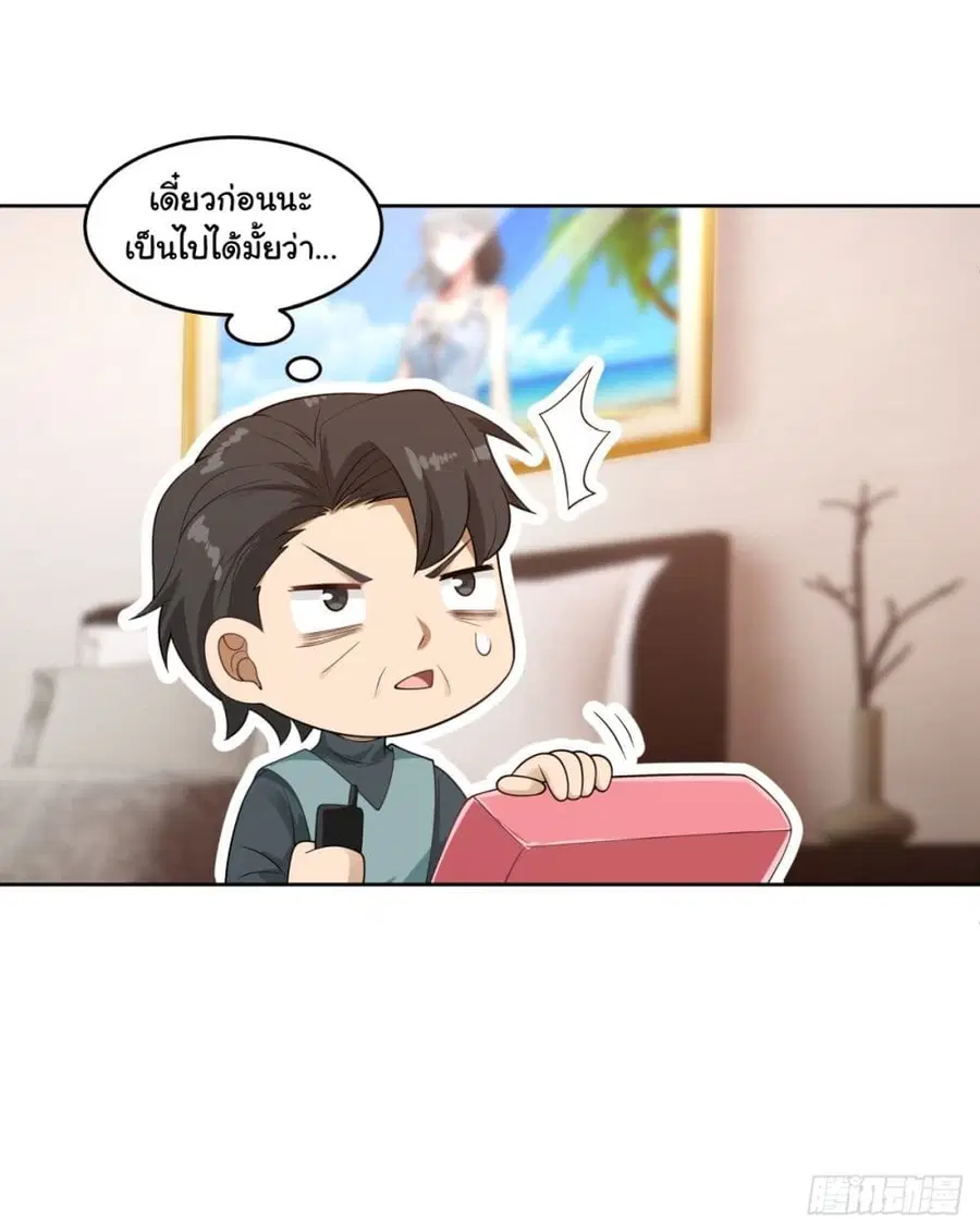 I Really Don’t Want to be Reborn ตอนที่ 165 หน้า 13