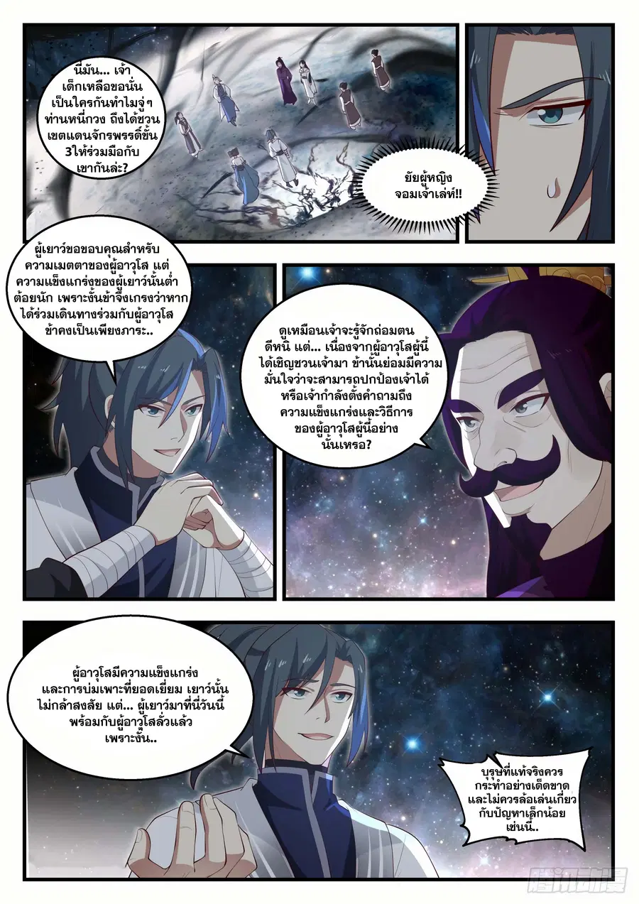 Martial Peak ตอนที่ 1451 หน้า 8