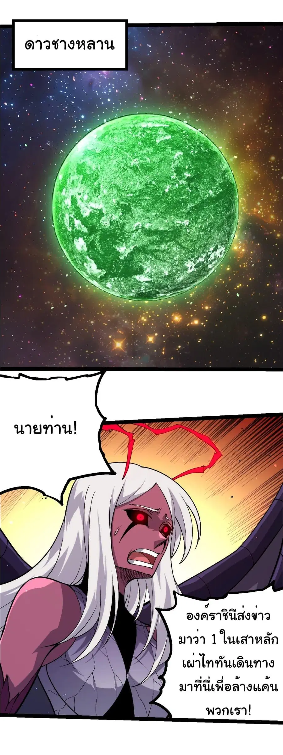 Evolution Begins With A Big Tree ตอนที่ 392 หน้า 24