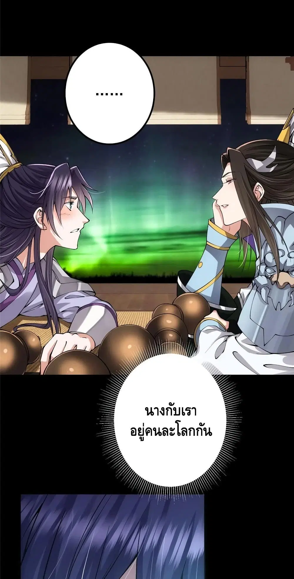 Keep A Low Profile ตอนที่ 83 หน้า 11