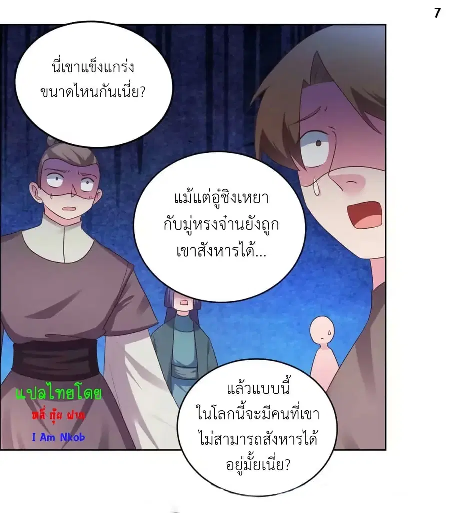 Above All Gods ตอนที่ 176 หน้า 9