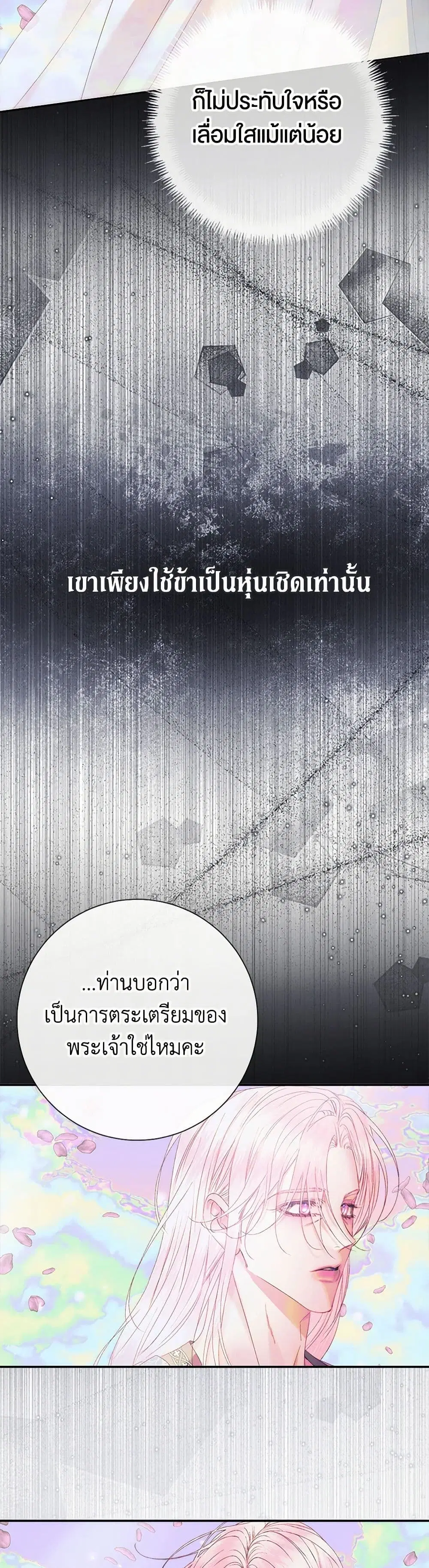 The Siren: Becoming the Villain’s Family ตอนที่ 108 หน้า 38