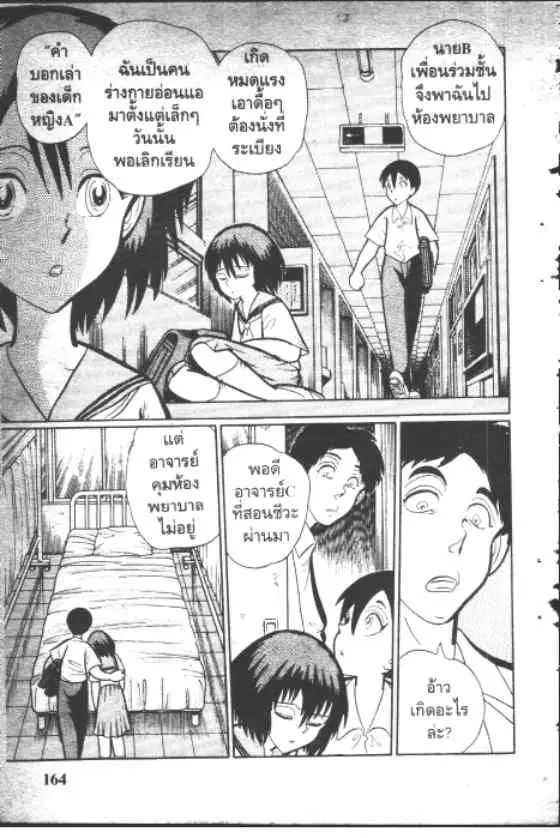 Gakkou Kaidan ตอนที่ 89 หน้า 2