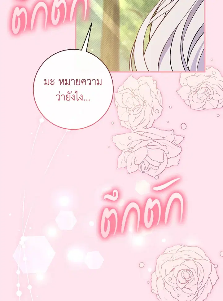 The Villain’s Match Is Too Perfect – คู่ดูตัวของนางร้ายเพอร์เฟกต์เกินไป ตอนที่ 30 หน้า 112