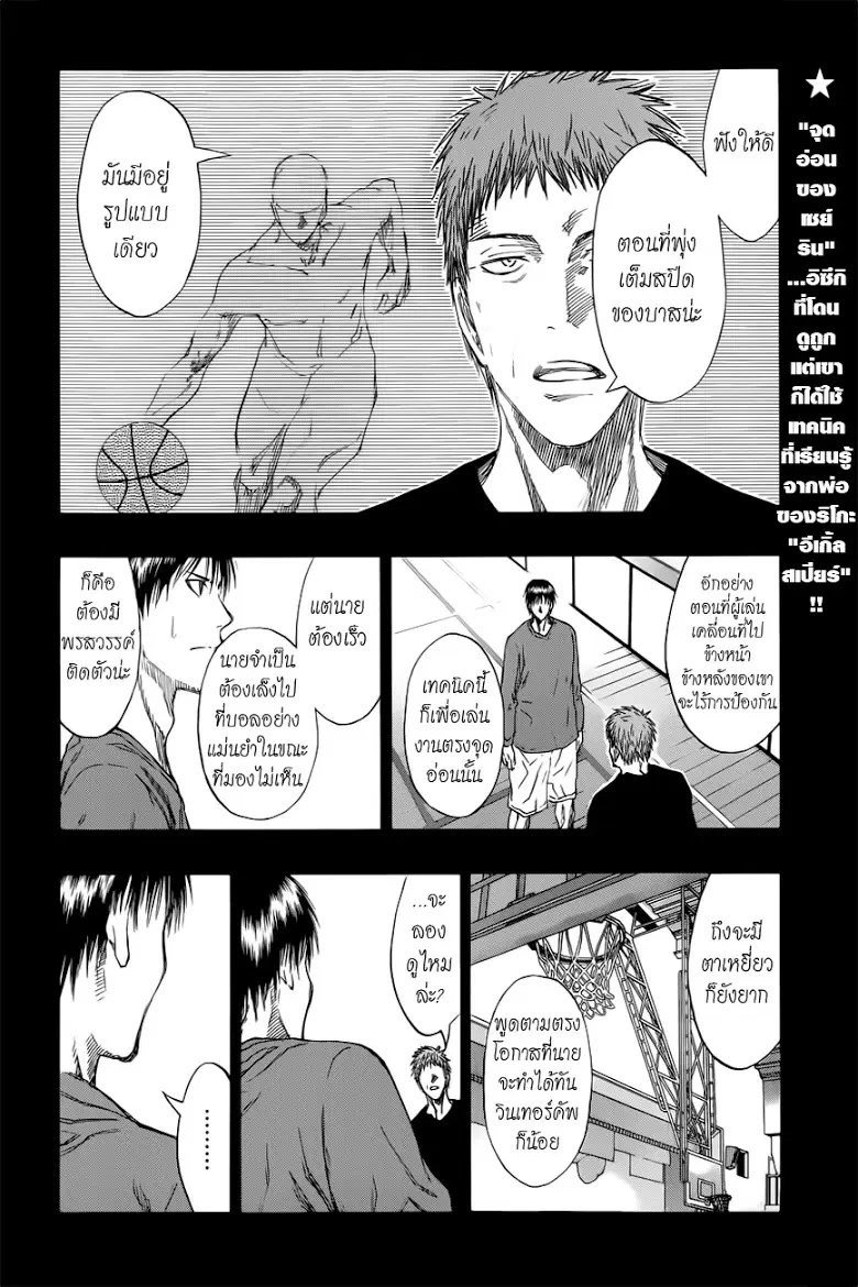 Kuroko no Basuke ตอนที่ 189 หน้า 2