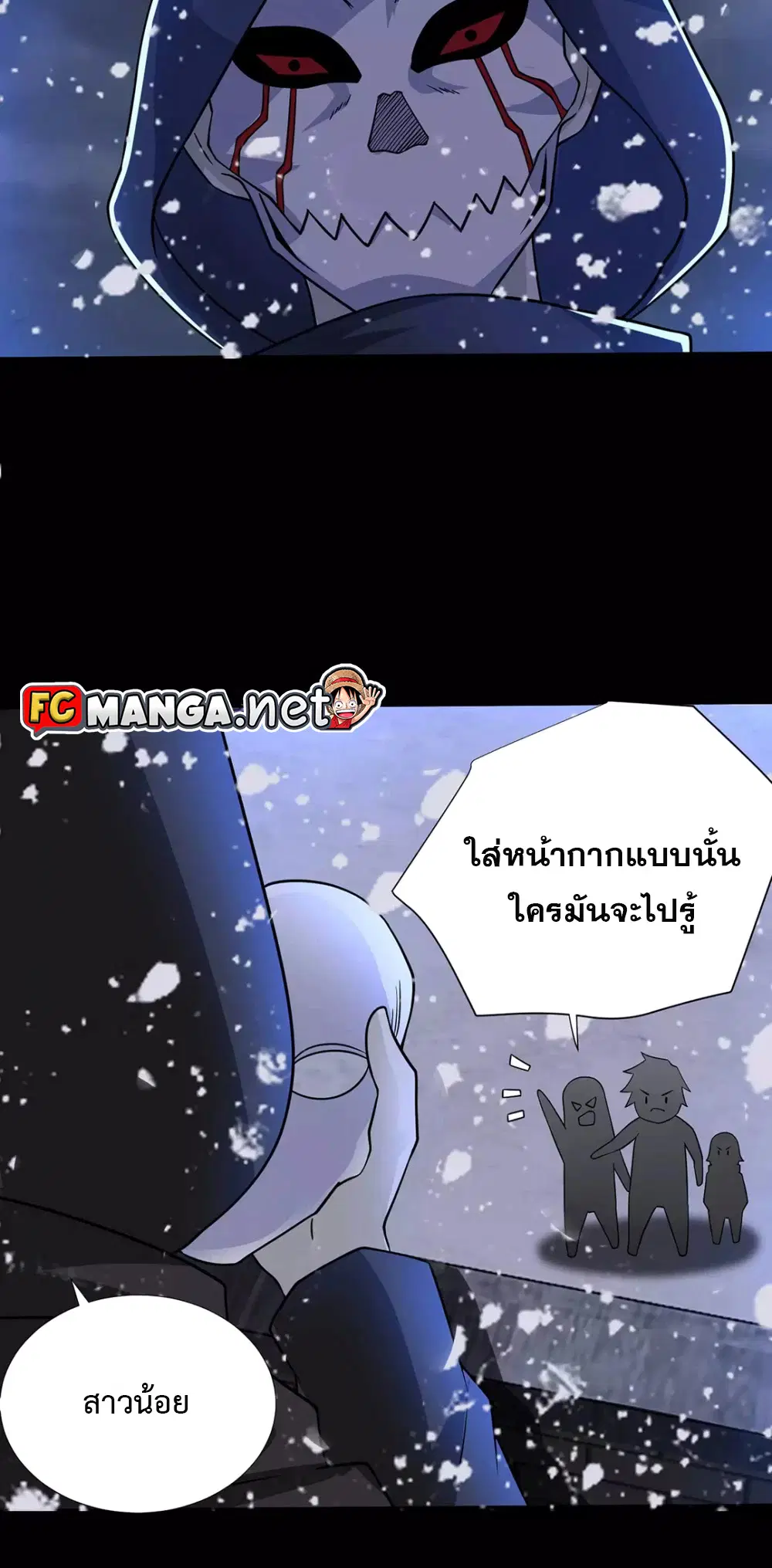 The King of Doom ตอนที่ 201 หน้า 16