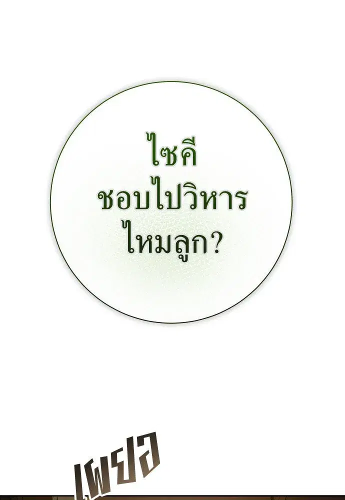 Your Throne ตอนที่ 203 หน้า 79
