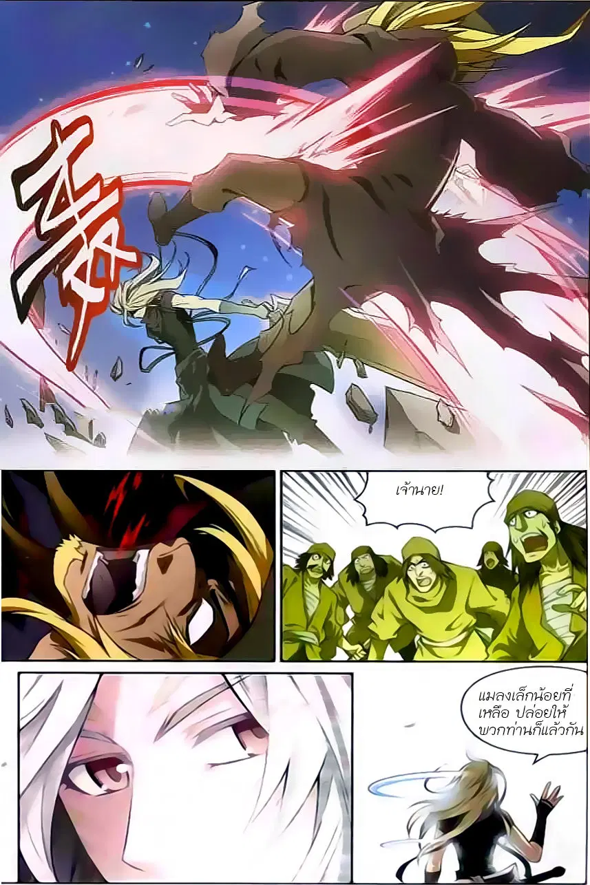 Panlong ตอนที่ 117 หน้า 5
