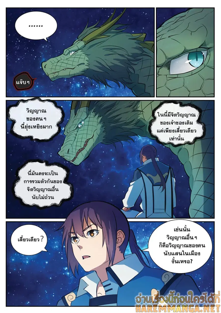 Bailian Chengshen ตอนที่ 334 หน้า 13