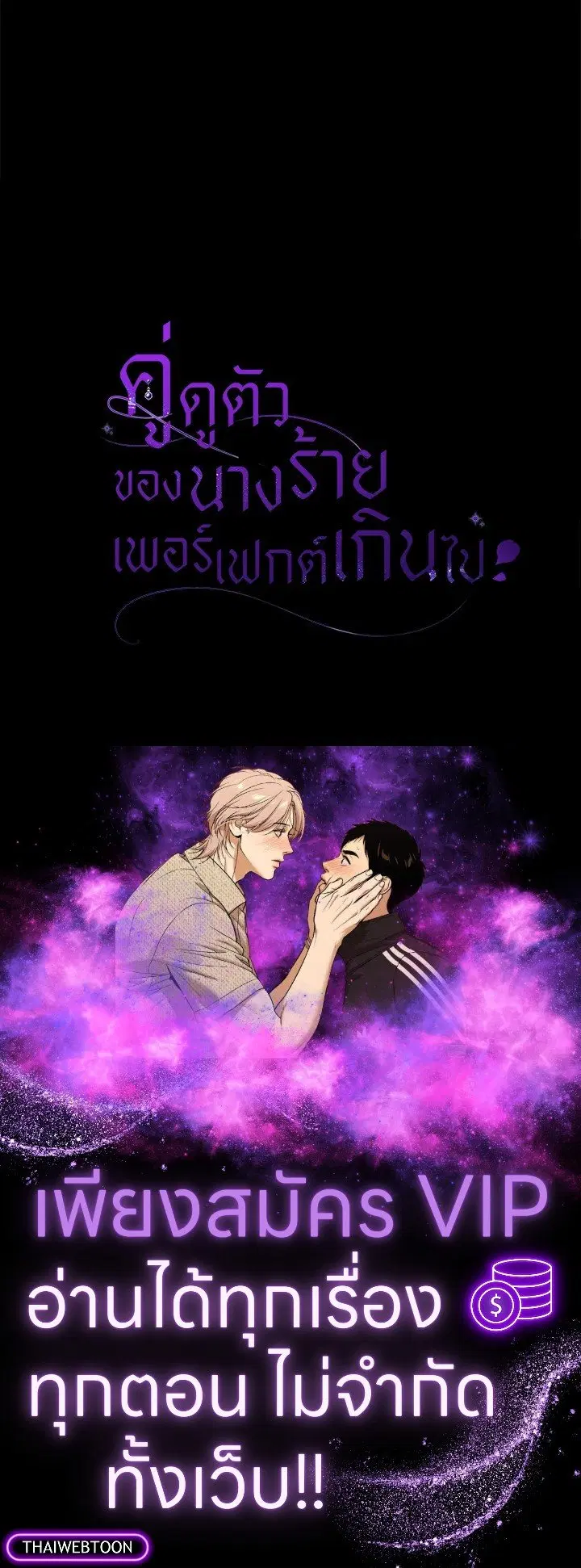 The Villain’s Match Is Too Perfect – คู่ดูตัวของนางร้ายเพอร์เฟกต์เกินไป ตอนที่ 56 หน้า 124