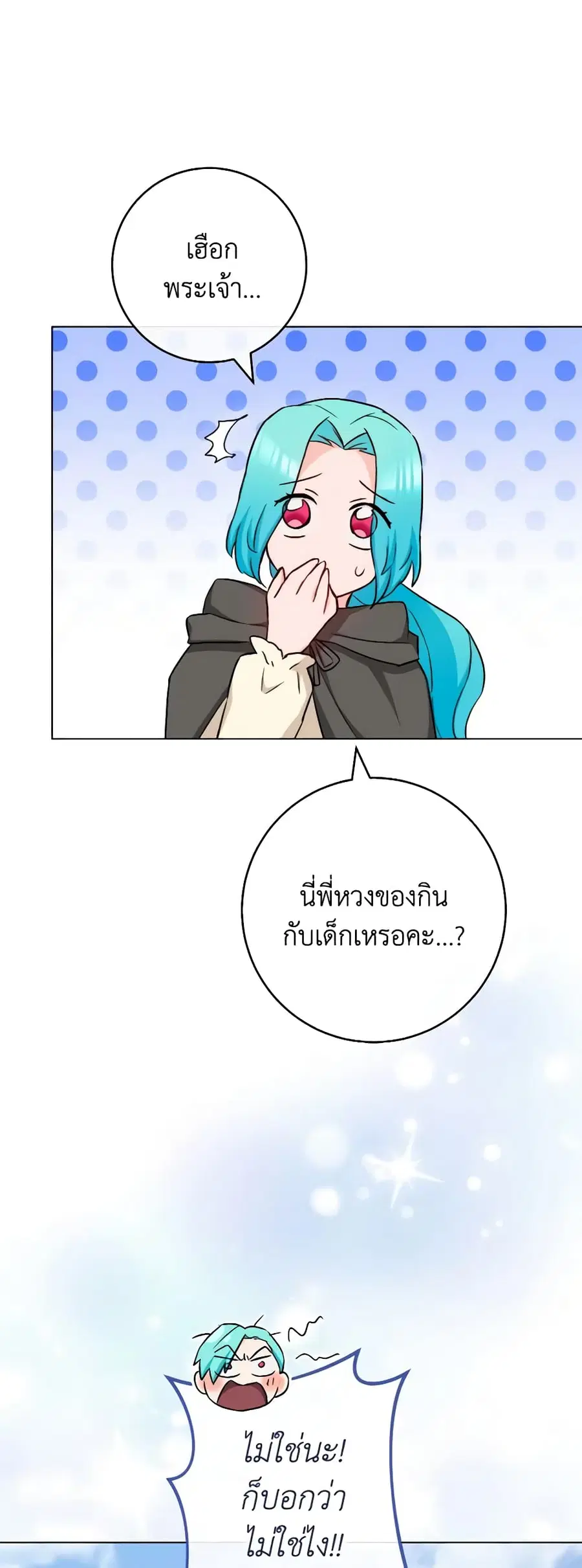 The Young Lady Is a Royal Chef ตอนที่ 123 หน้า 44