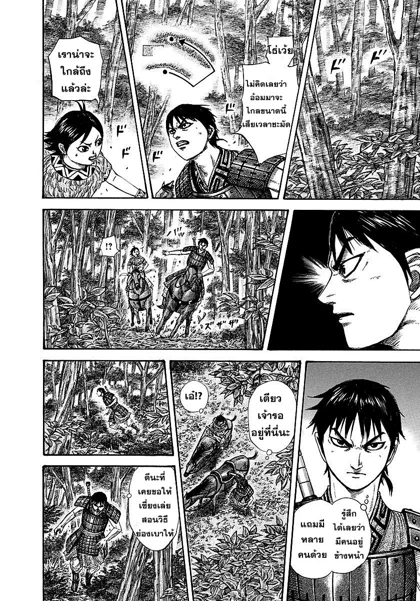 Kingdom ตอนที่ 259 หน้า 4
