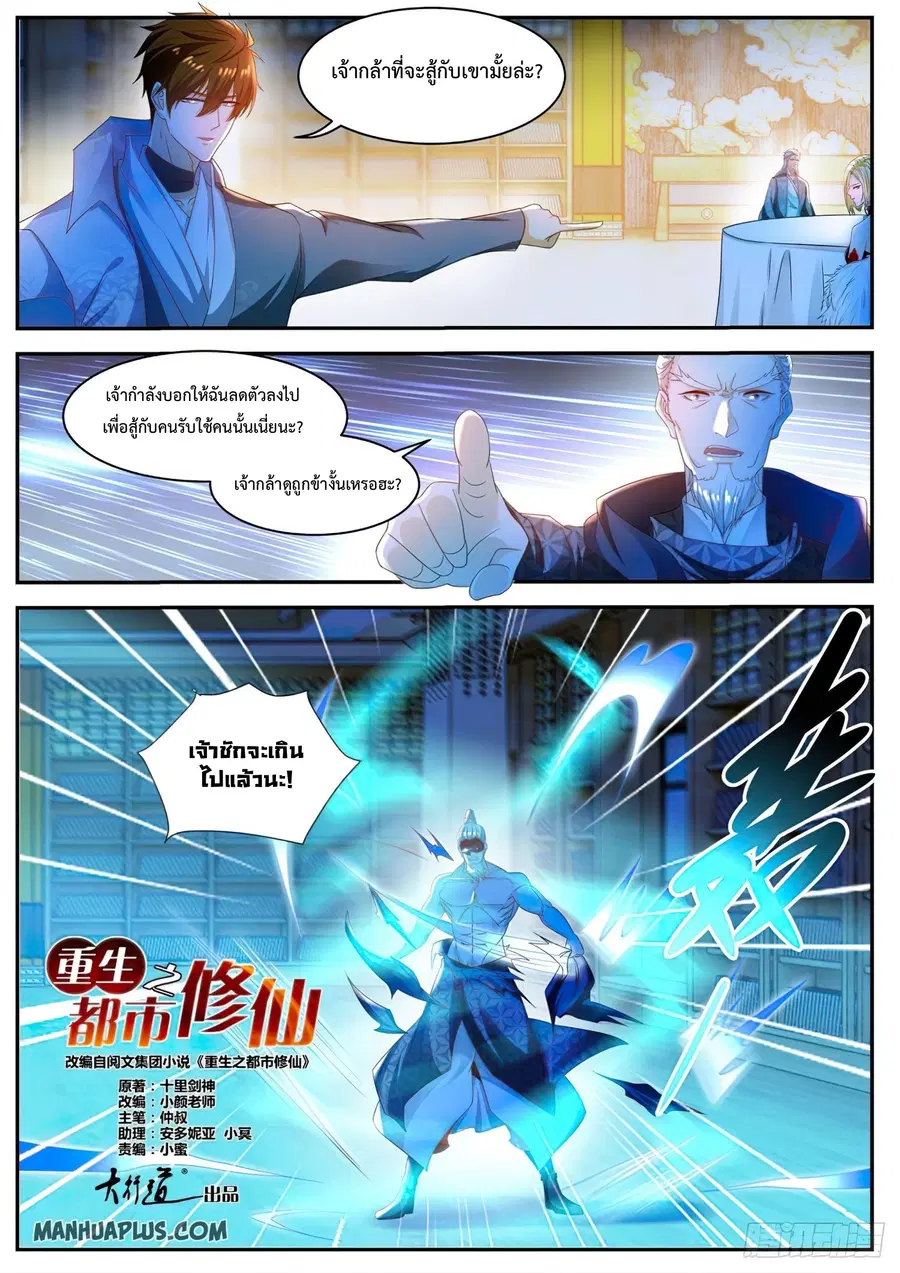 Rebirth Of The Urban Immortal Cultivator ตอนที่ 501 หน้า 5