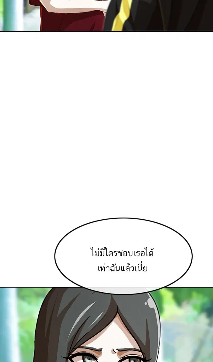 Random Chat ตอนที่ 89 หน้า 100