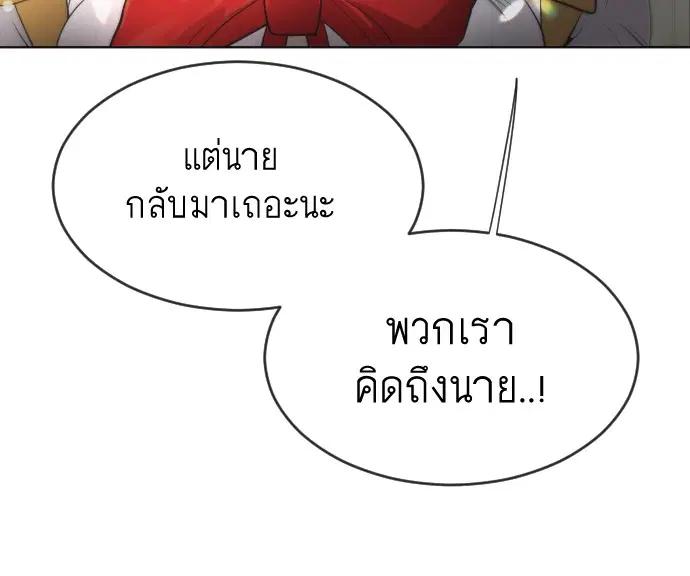 Superhuman Era ตอนที่ 94 หน้า 86