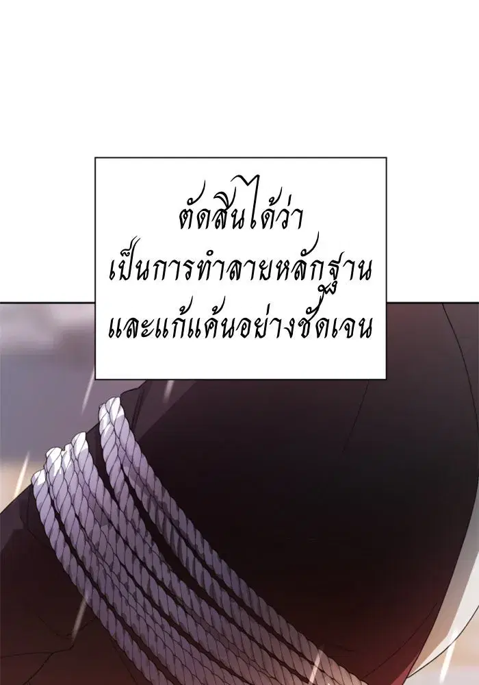 Your Throne ตอนที่ 70 หน้า 110