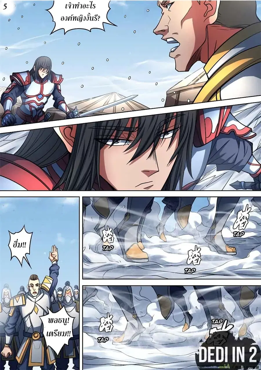 God of Martial Arts ตอนที่ 277 หน้า 6