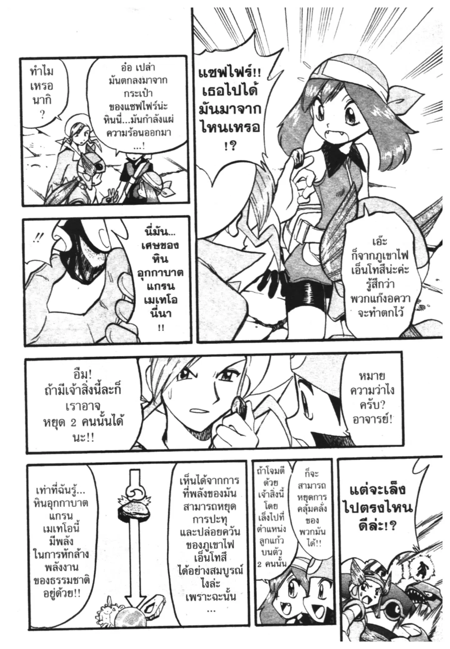 Pokémon ตอนที่ 252 หน้า 32