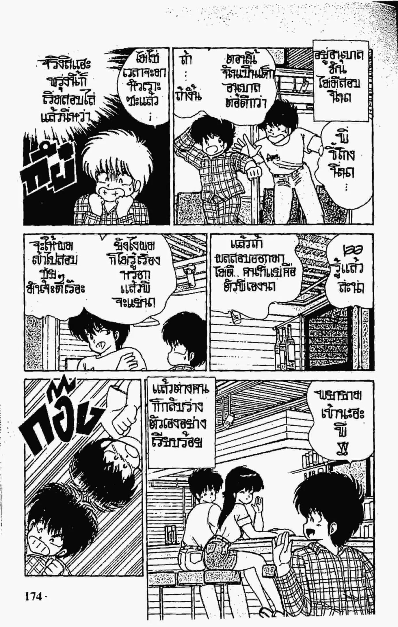 Kimagure Orange☆Road ตอนที่ 68 หน้า 20