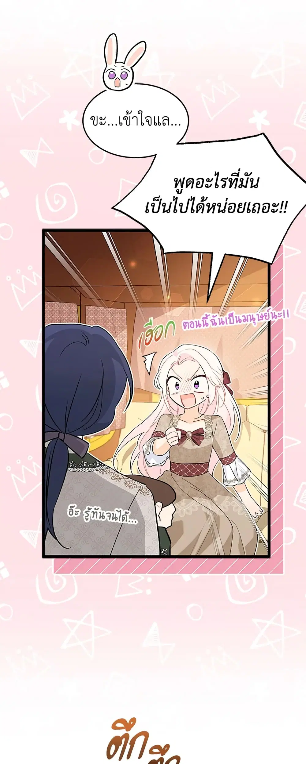 The Symbiotic Relationship Between a Panther and a Rabbit ตอนที่ 80 หน้า 4