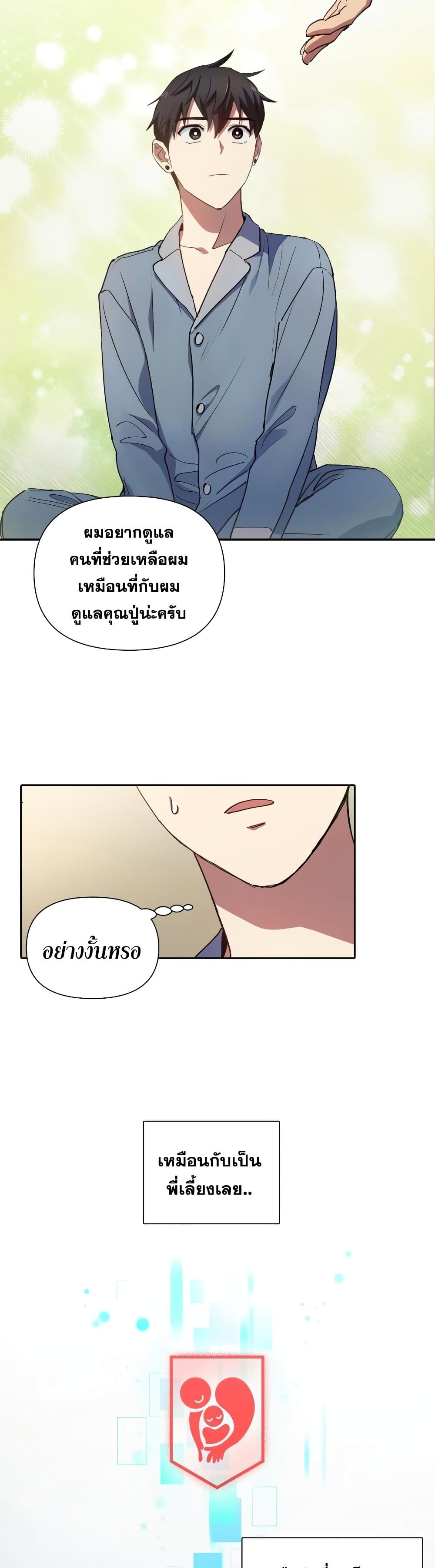 My S-Class Hunters (The S-Classes That I Raised) ตอนที่ 19 หน้า 13