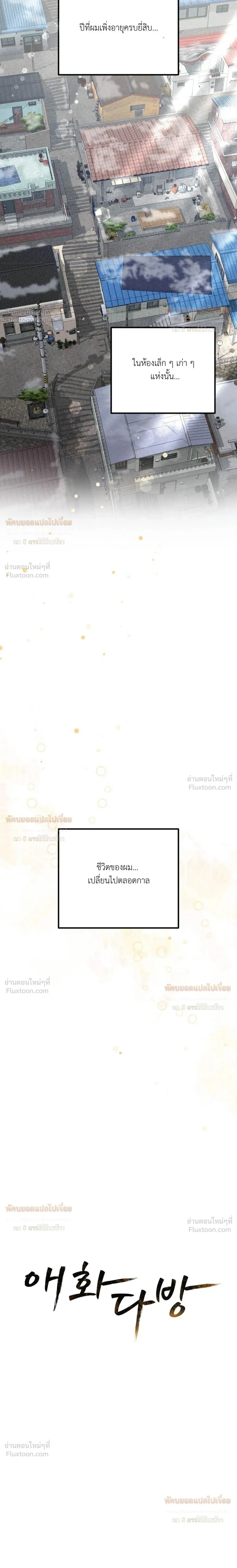 Aehwa Café (Unfair Short Stories) – คาเฟ่เอฮวา (เรื่องสั้นที่ไม่เป็นธรรม) ตอนที่ 5 หน้า 18