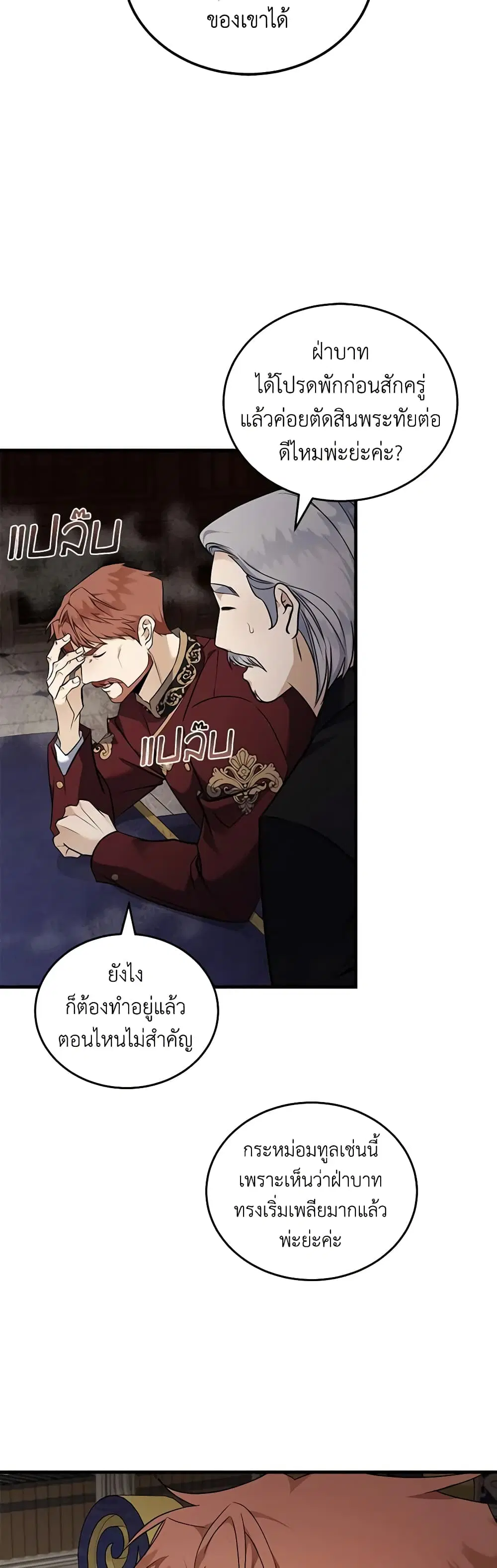 The Villainess Lives Again ตอนที่ 184 หน้า 16