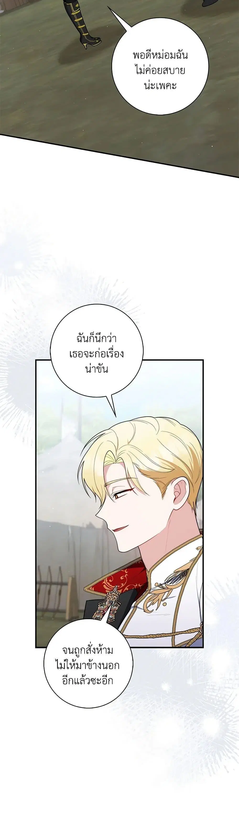 A Princess Who Reads Fortune ตอนที่ 52 หน้า 4