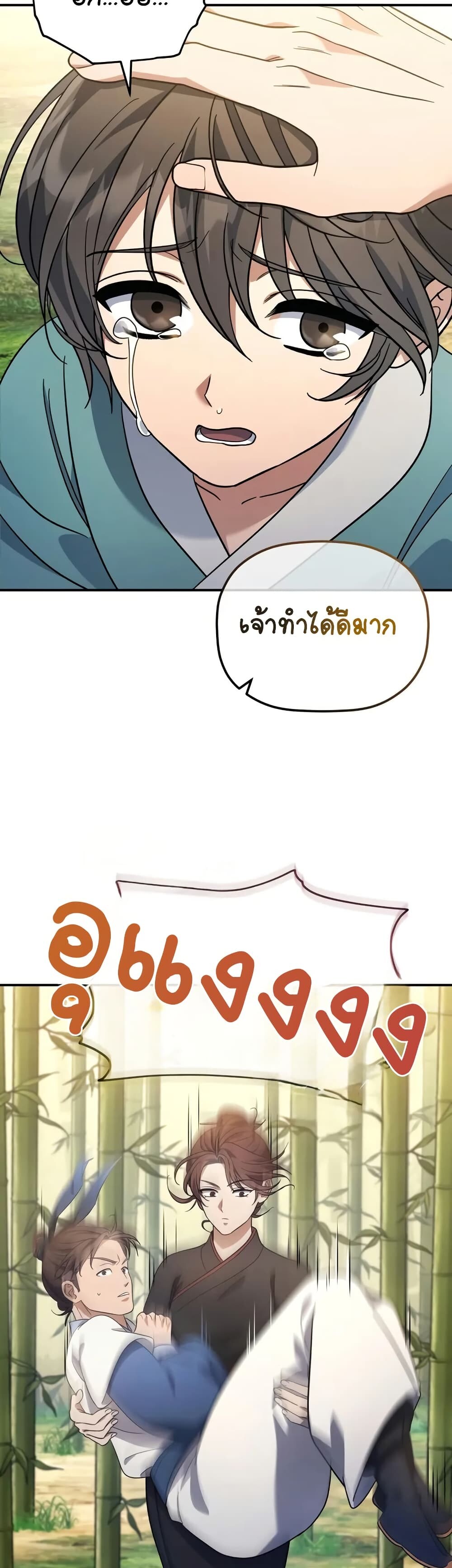 The Youngest Son of the Eunhae Sangdan บุตรชายคนสุดท้องแห่งหอการค้าอึนเฮ ตอนที่ 10 หน้า 33
