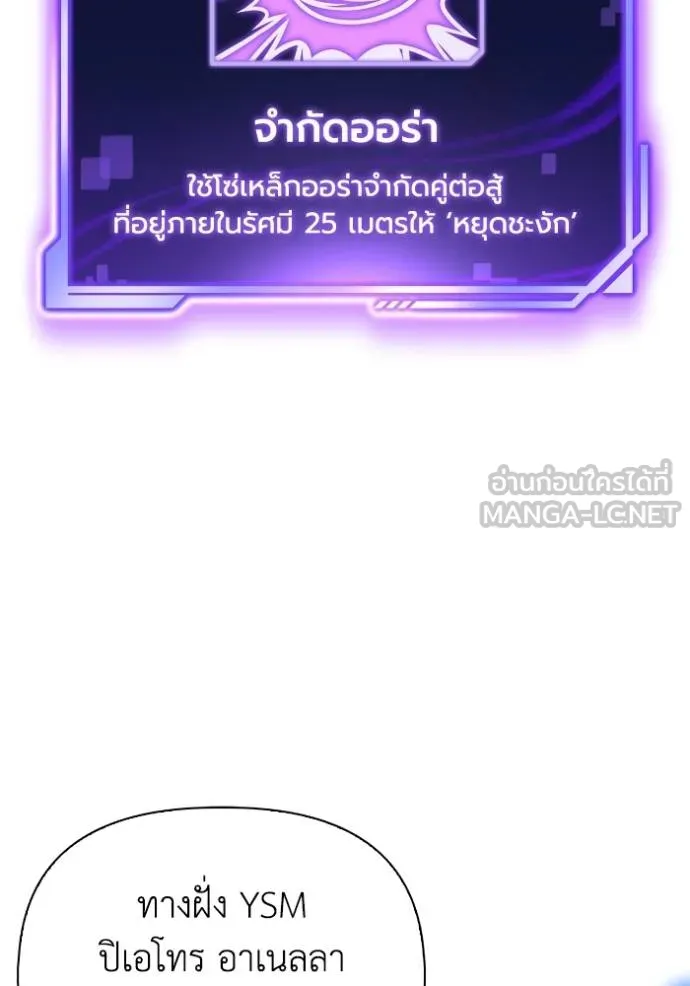Superhuman Battlefield เกมของยอดมนุษย์ ตอนที่ 125 หน้า 75
