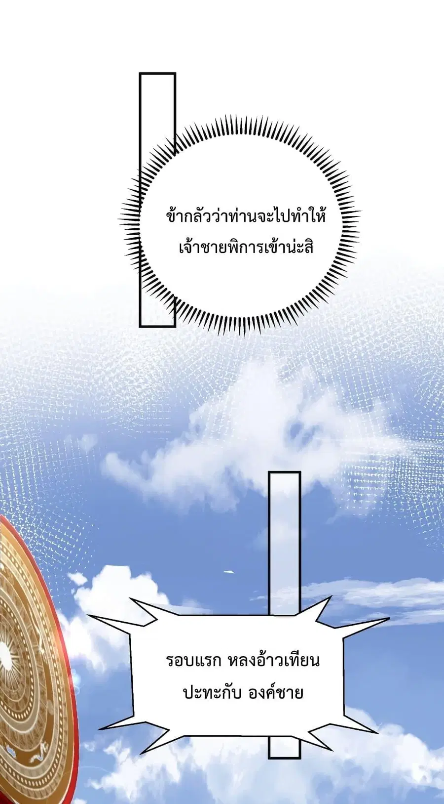 Am I Invincible ตอนที่ 73 หน้า 12